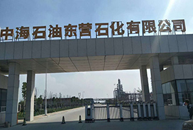 中海石油東營石化1